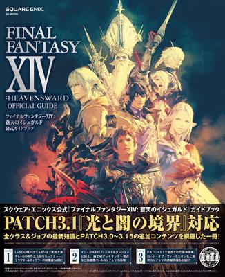 Final Fantasy XIV: Heavensward Official Guidebook (SE-MOOK)