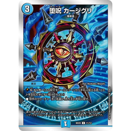 Duel Masters DMBD20 11/12 Fallen Curse Karjiguri (C Common) R&D Selection Deck "Water Dark Magical Tool" (DMBD-20)