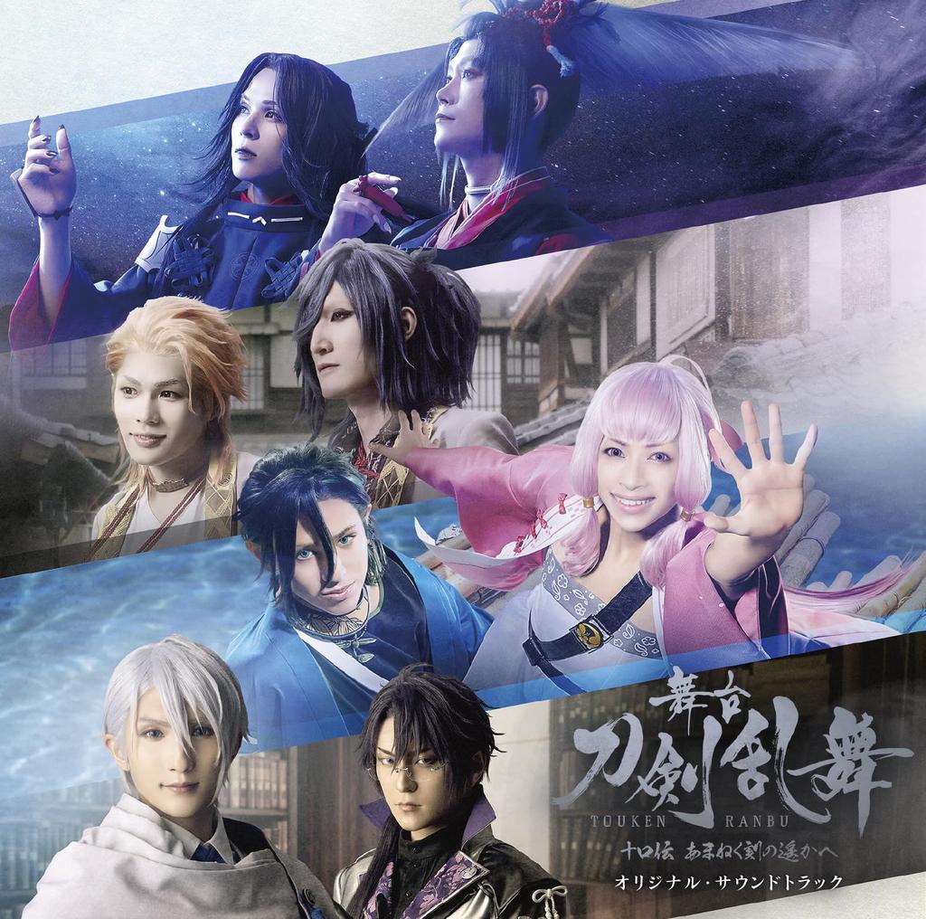Stage Play Amaneku Toki no Haruka e Original Soundtrack Bonus "Touken Ranbu" Juukokuden (No Items)