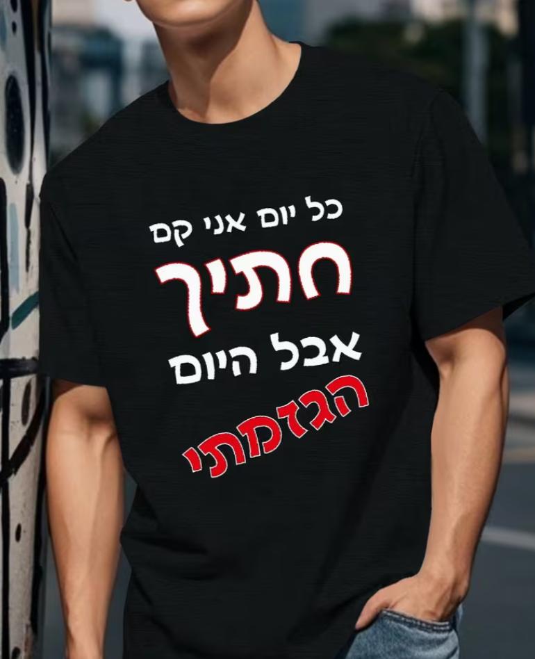 Fun Hebrew Unisexs Short Sleeve Tshirt Summer Top Totally Funny Tshirt Unisex Top Gift Tshirt Round Neck Short Sleeve Fashionable