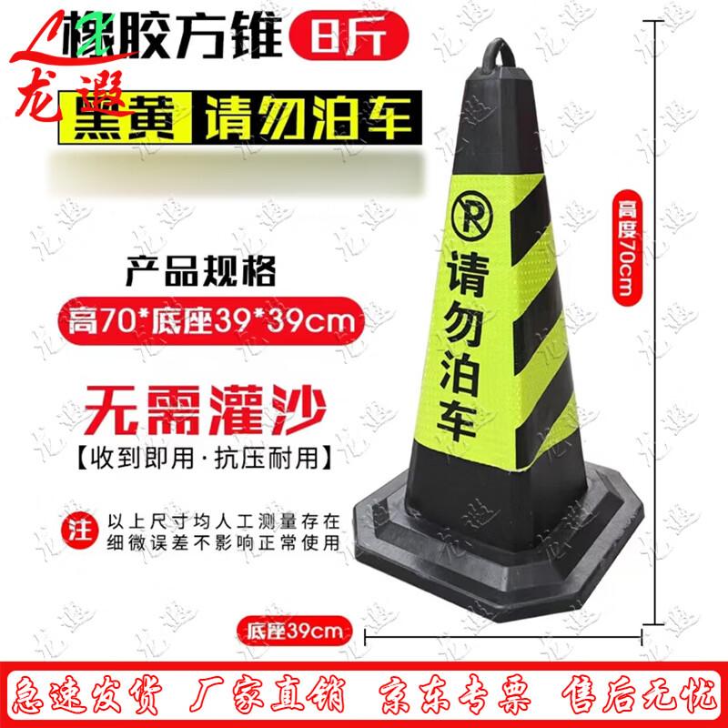 Longxia Reflective Rubber Traffic Cone - 70cm Safety Warning Barrier