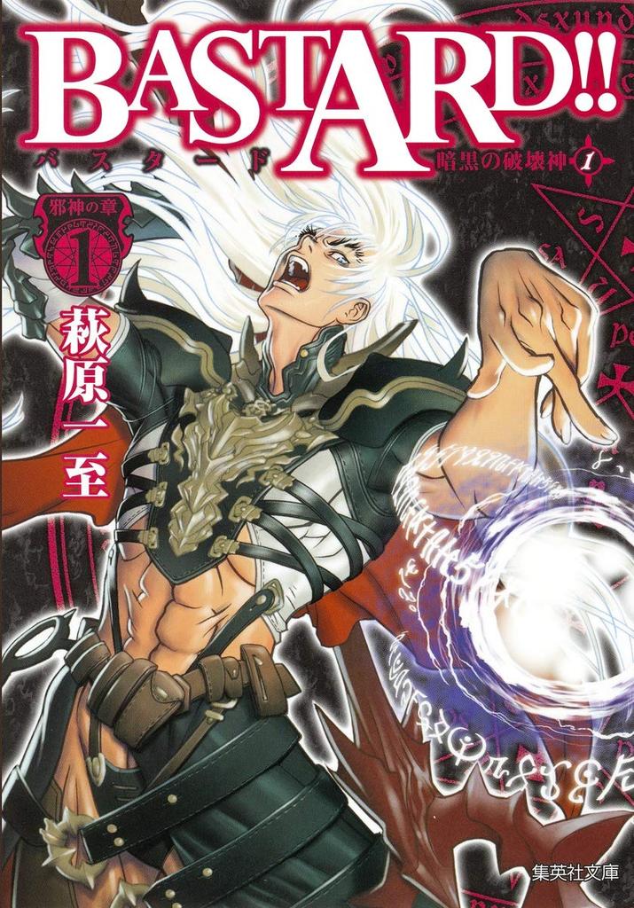 BASTARD!! Bunko Edition Comic Complete 9 Volume Set (Shueisha Bunko - Comic Edition)