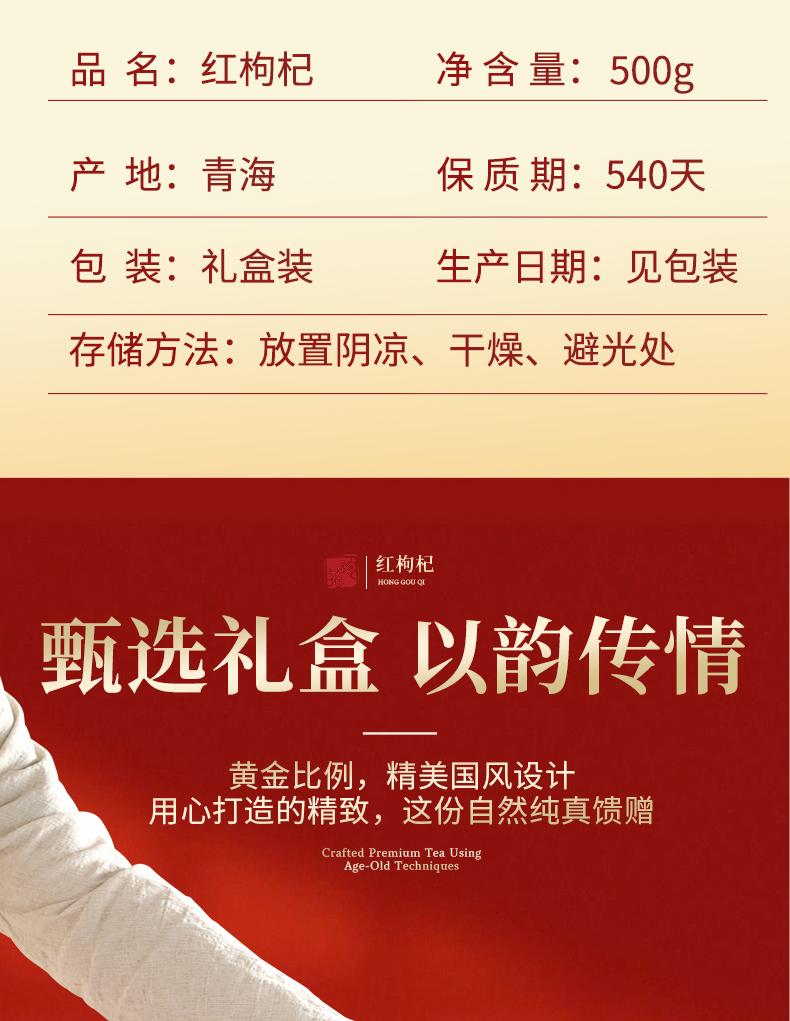 Jieying Red Goji Berry Gift Box