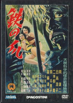 DVD MOVIE - Iron Claw DET40N DEAGOSTINI Japan Movies & DVD Used