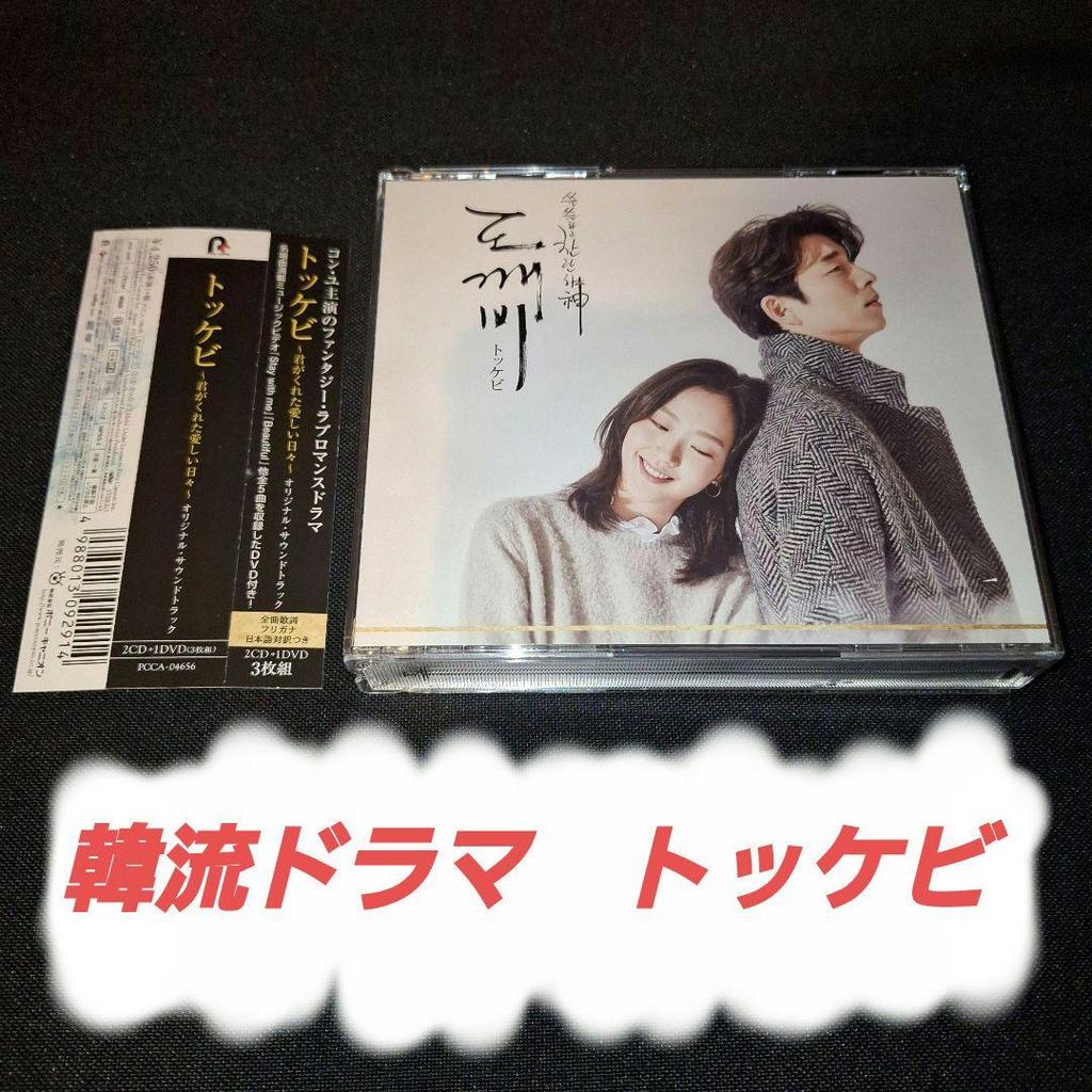 [USED] "Goblin: The Lonely and Great God" Original Soundtrack