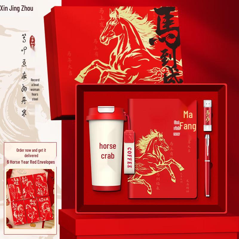 XinJingZhou Year of the Horse Festive Business Gift Sets