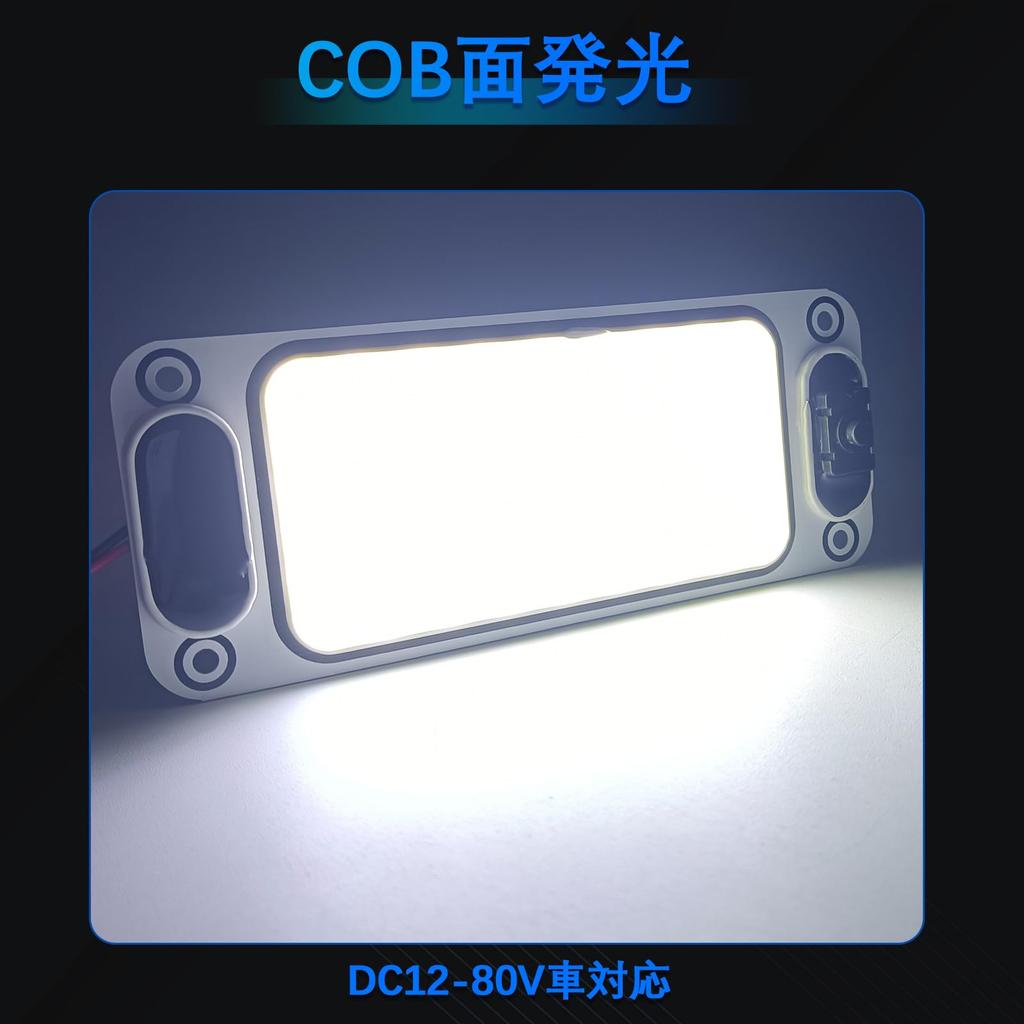Kazuki DC 12-80V LED Room Lamp, Car Lighting, White, COB, 54 Rows, 10 W,