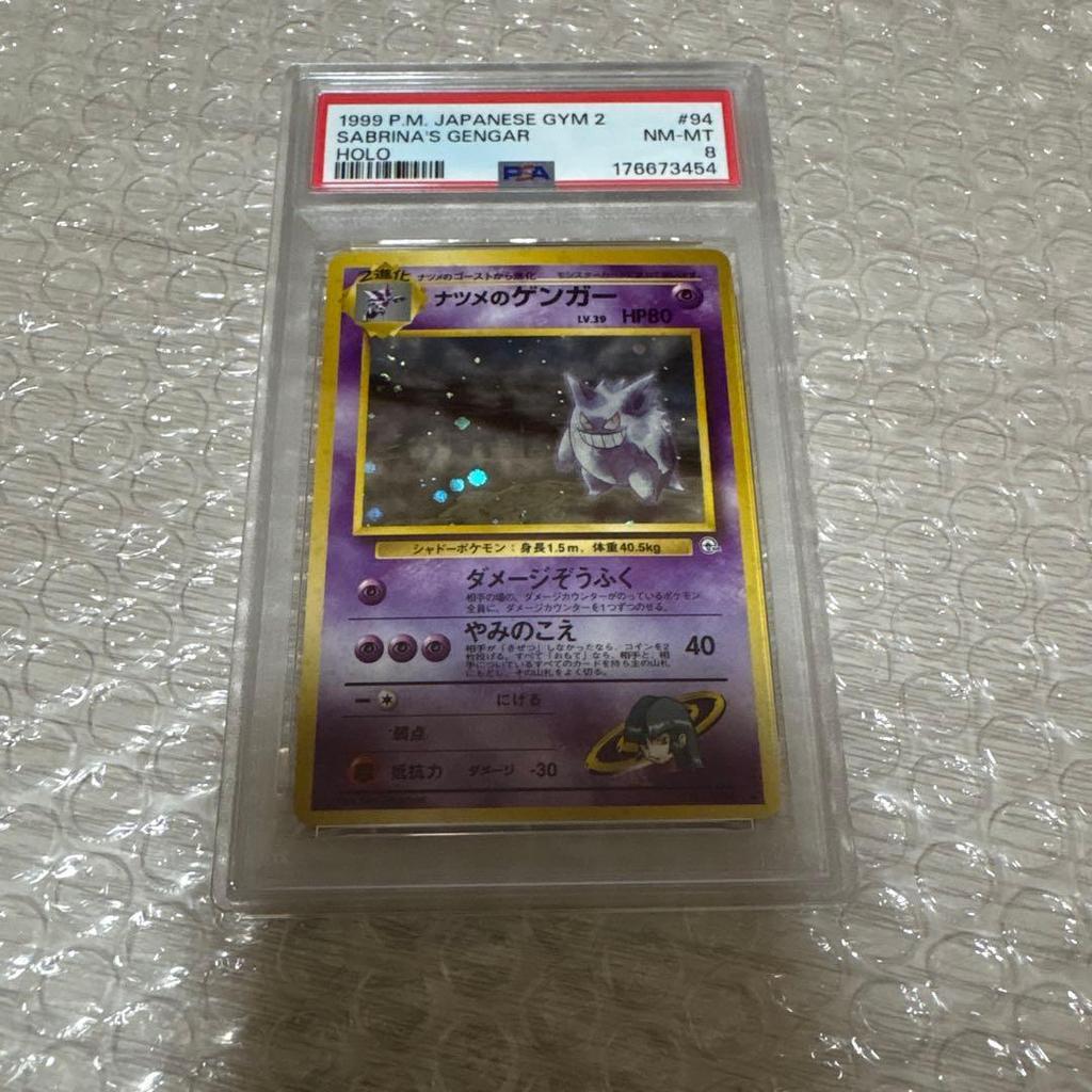 Used PSA 8 Sabrina's Gengar Japanese Gym Heroes Holo Pokemon Card