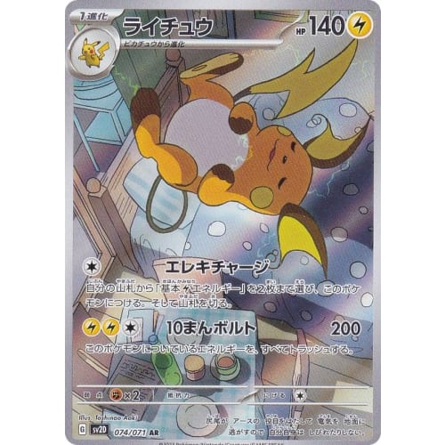 Pokemon Card Game SV2D 074/071 Raichu Thunder (AR Art Rare) Expansion Pack Clay Burst