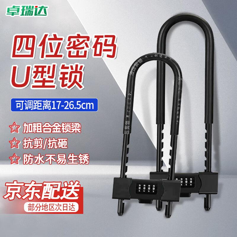 Zhuo Ruida U-Shaped Password Lock