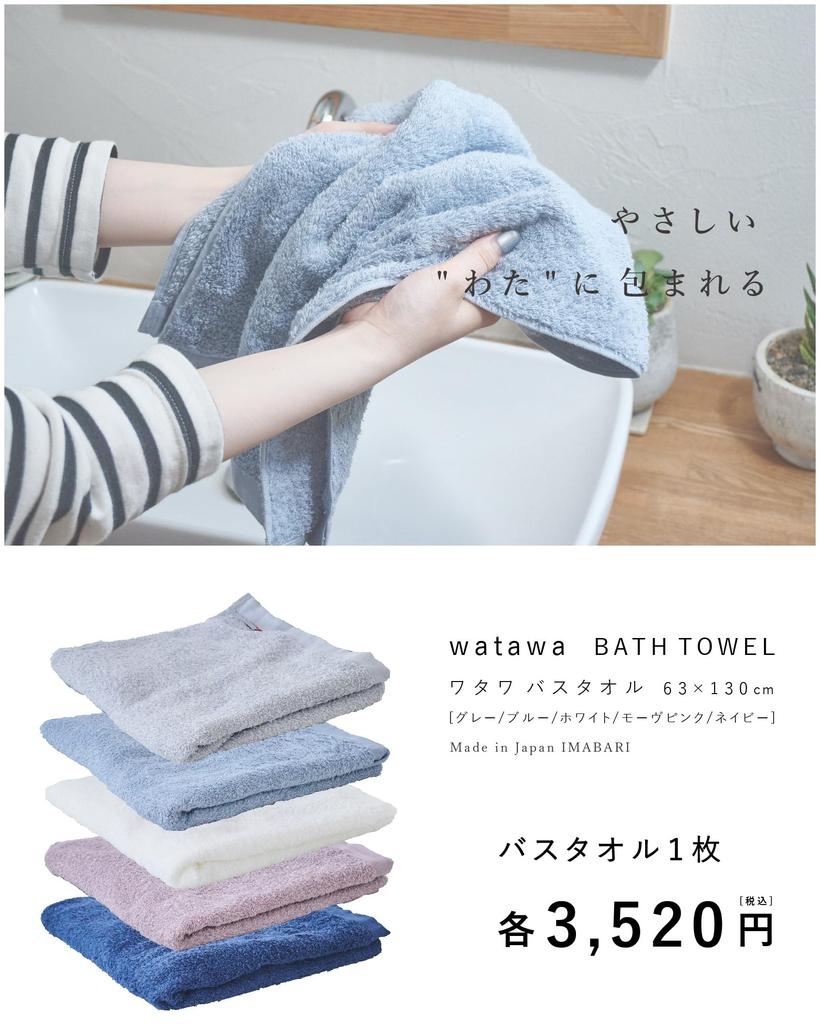 Watawa Imabari Bath Absorbent Cotton 63 X Solid Navy Towel, Single, Quick-Drying, Thin, Large, Towel, 130cm,