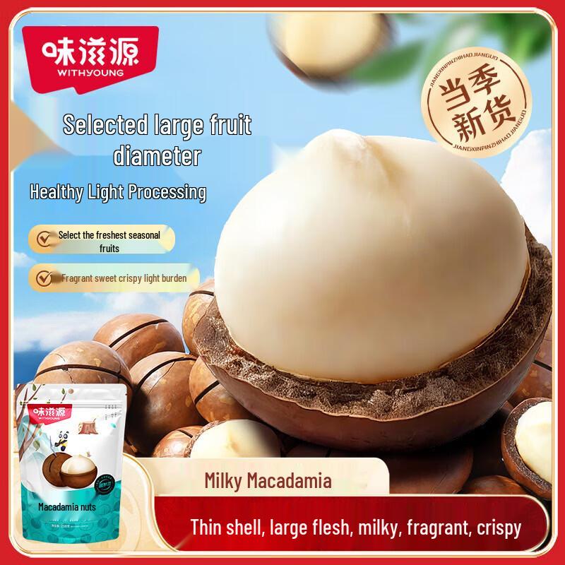 Weiziyuan Macadamia Nuts
