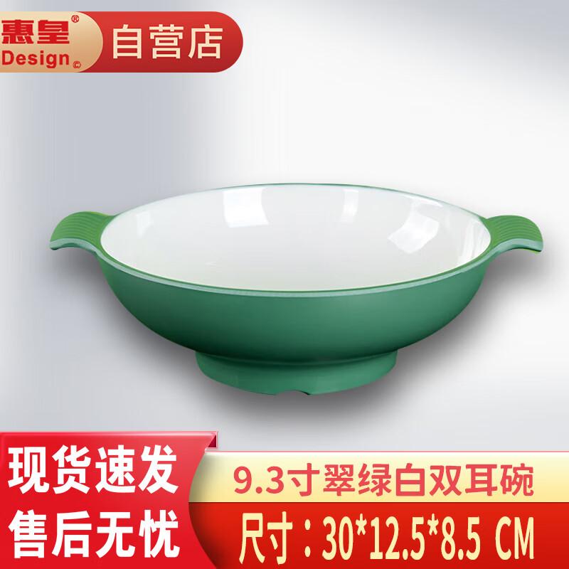 Huihuang HAFC1 A5 Melamine Double-Ear Hot Pot Bowl
