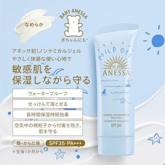 Anessa Mineral UV Mild Gel 90g SPF35+PA+++ fragrance-free sensitive skin suitable babies additive-free sunscreen face body makeup base waterproof.