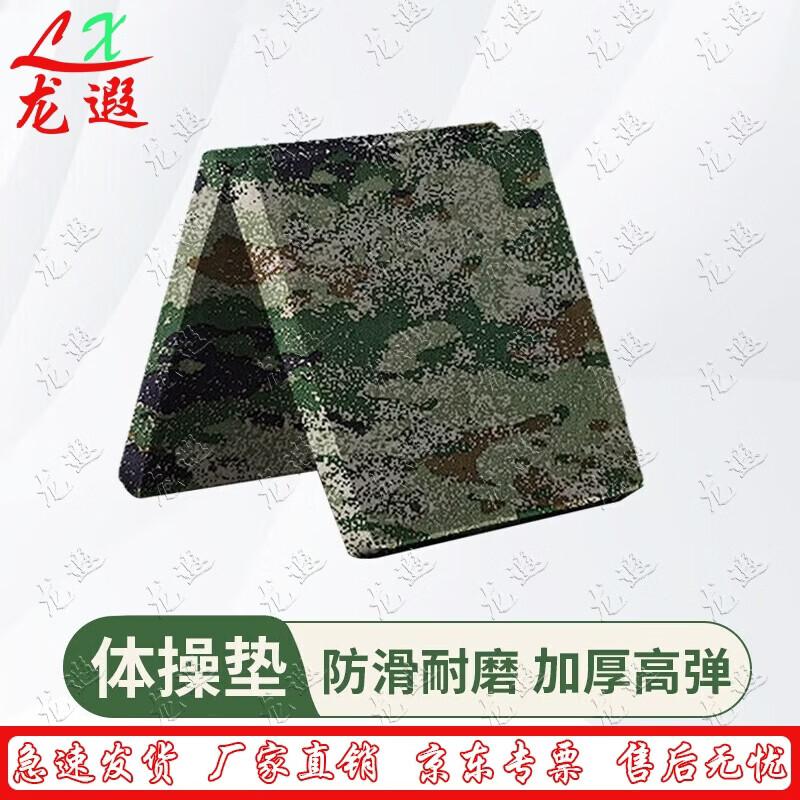 Camouflage Foldable Multi-Sport Exercise Mat