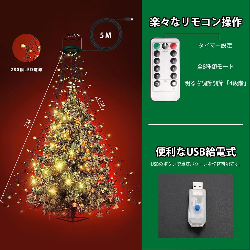 CHMKSTC LED Christmas Tree Lights, 2M x 8 Strings, 280 Bulbs, String Lights, Drape Lights, Fairy Lights, USB Powered, Remote Control, Memory