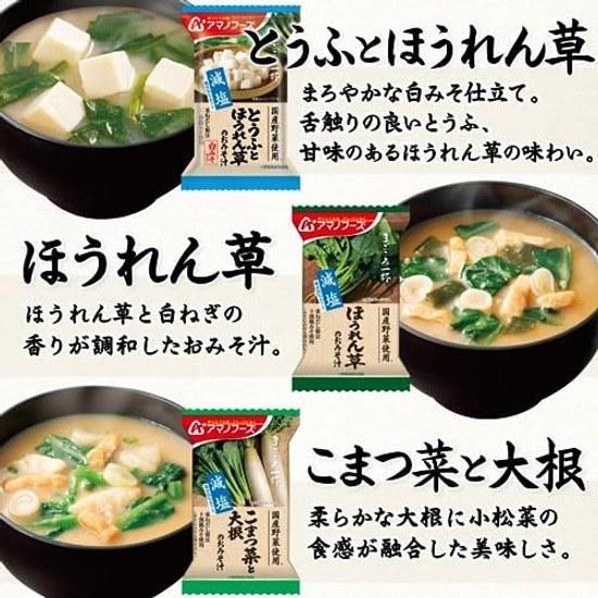 Amano Foods Freeze-Dried Miso Soup Low Salt Magokoro Ippai 10 Varieties 30 Servings Assortment Set Room Temperature Storage Domestic Vegetables Food