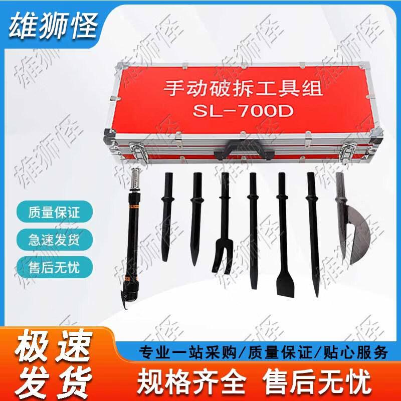 Xiongshiguai Multifunctional Manual Breaching Tool Set