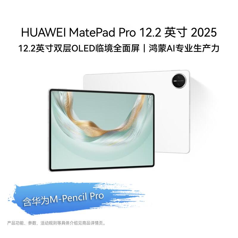 

Huawei MatePad Pro 12.2-inch 2025 2.8K Dual-Layer OLED Tablet (CN version)