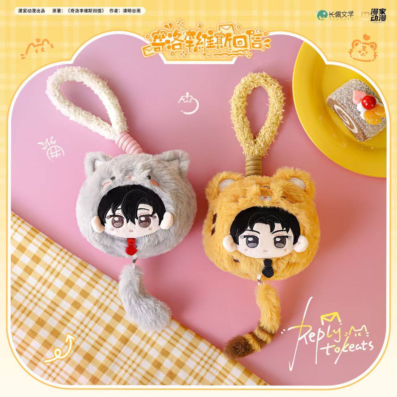 A Letter from Keanu Reeves | Hu Mao Tong Meng Series Plush Doll & Charm Set Hu Mao Tong Meng Series