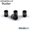 Conjunto de 4 Tampas de Válvula de Ar Nao Air Valve