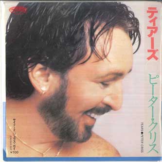 7inch Record PETER CRISS - Tears / Jealous Guy 7S71 CASABLANCA 1982 Japan Rock Used