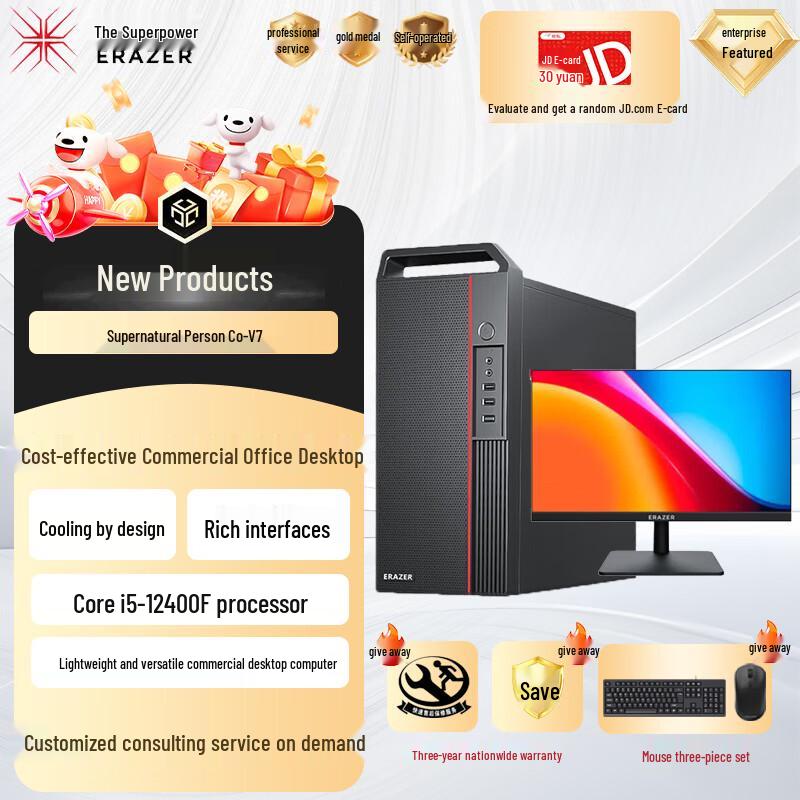 ERAZER Co-V7 Business Desktop PC (CN Version)