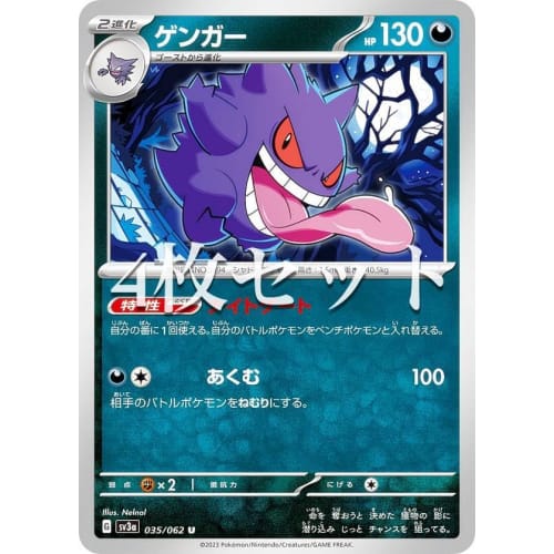[Set of 4] Pok?mon Card Game SV3a 035/062 Gengar Dark (U Uncommon) Enhanced Expansion Pack Raging Surf