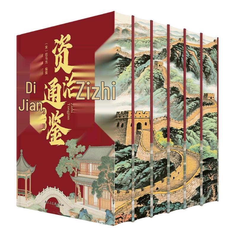Zizhi Tongjian (Mirror for Governance) Hardcover Gilt-edged Edition