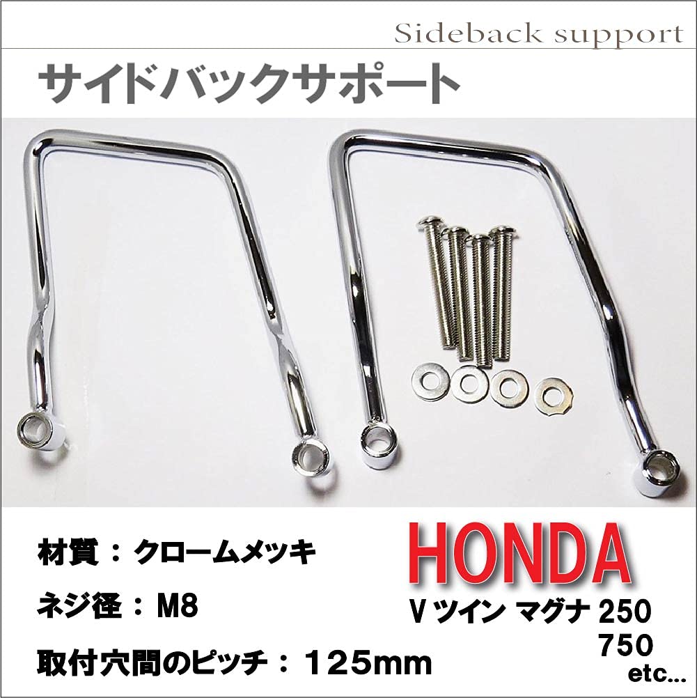 [Life Design Johnson.45] Honda V-Twin Magna 250/750 Bag Support HONDA V-Twin MAGNA Steel Chrome