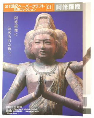 21st Century Paper Craft 01 Ashura Statue Remake Version