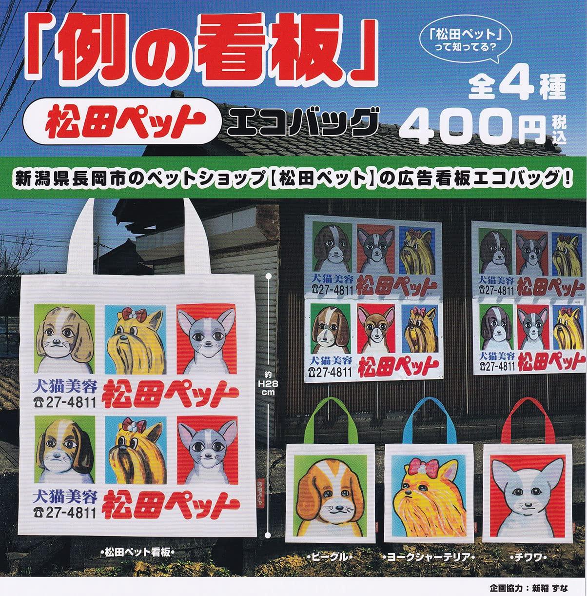 

Matsuda Pet Эко-сумка 4 видов Ken Elephant Gachapon Вывеска [Набор] (полный)]