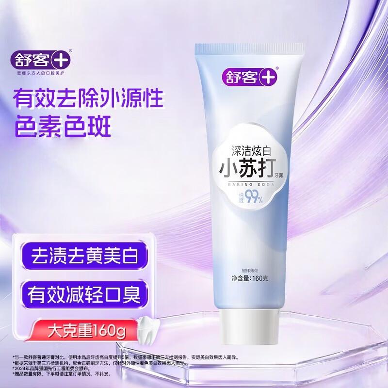 

Saky Deep Clean Whitening Baking Soda Toothpaste