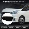 TUCKBOLD Dashboard Dashboard Protective Mat for Nissan Serena Interior Customization Parts Sun Black Mat, Cover, C25, & Accessories, Protection,