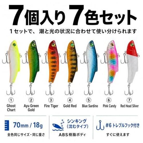 Vibration Lure 70mm 18g 7-color Set Sinking ABS Resin Compatible Sea Bass Flatfish Blue Fish Freshwater Saltwater.