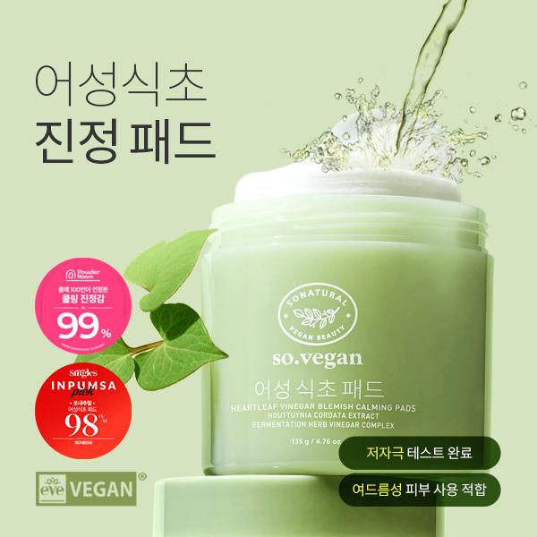 SO VEGAN Heartleaf Vinegar Blemish Calming Pads