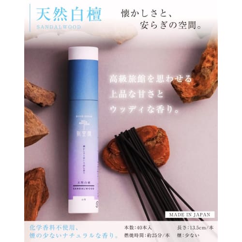 Another Space Incense, Sweet and Rich Natural Sandalwood Scent, Mother's Day Gift, 40 Sticks, Made In Japan, Relaxing, Classic Scent, No Incense Holde