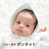 Baby Castle Hooded Sizes Made In Japan with French Lace Hat, 33-45,