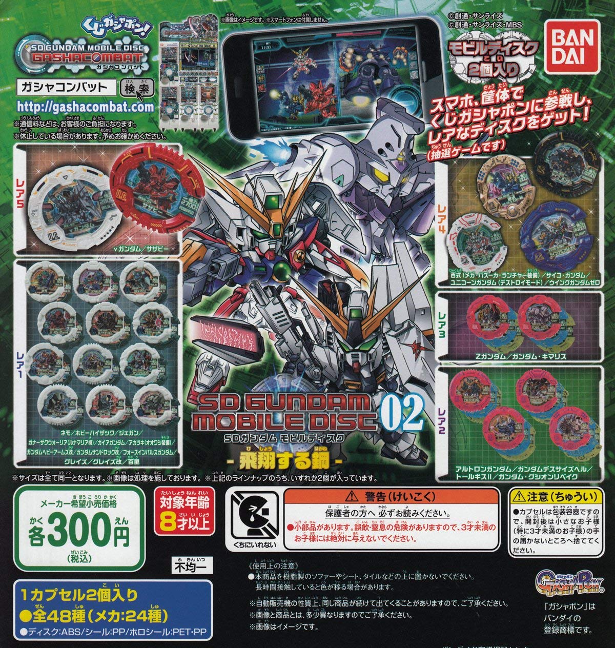 

SD Gundam Mobile Disc 02 Flying Steel All 48 types set Gacha Gacha
