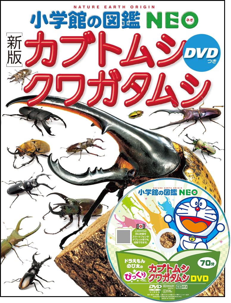 [Новое издание] Жуки и жуки-олени с DVD (NEO Энциклопедия от Shogakukan 16)