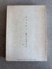 [USED] Image Game by Arata Isozaki, published by Kashima Publishing