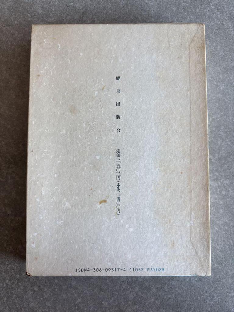[USED] Image Game by Arata Isozaki, published by Kashima Publishing