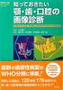 What You Need To Know About Imaging Diagnosis of the Jaw, Teeth, and Oral Cavity (Key Book Series of Imaging Diagnosis Special Edition)