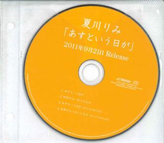 

CD РИМИ НАТСУКАВА - Асутойухига CDS2804 VICTOR 2011 Япония Японская Поп/Рок Б/У