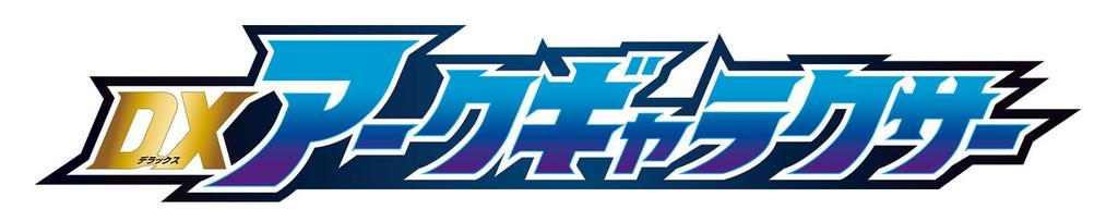 Ultraman Arc DX Arc Galaxy [Bandai]