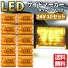 Lezalic 24V LED Side Marker Downlights for Decorative Large Universal Set Trucks, Trucks, Under-Lights, Vehicles, Dress-Up Lamps, Fit, 10-Piece