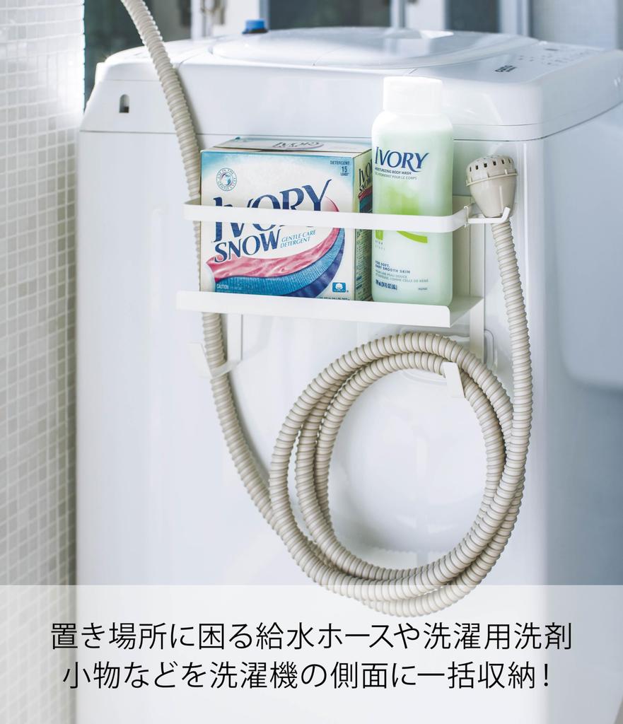 Yamazaki (Yamazaki) Magnetic Laundry Side Rack with Hose Holder, White, Approx. 28cm W x 12cm D x 18.5cm H, Plate, Holds Water Supply Hose, 4771