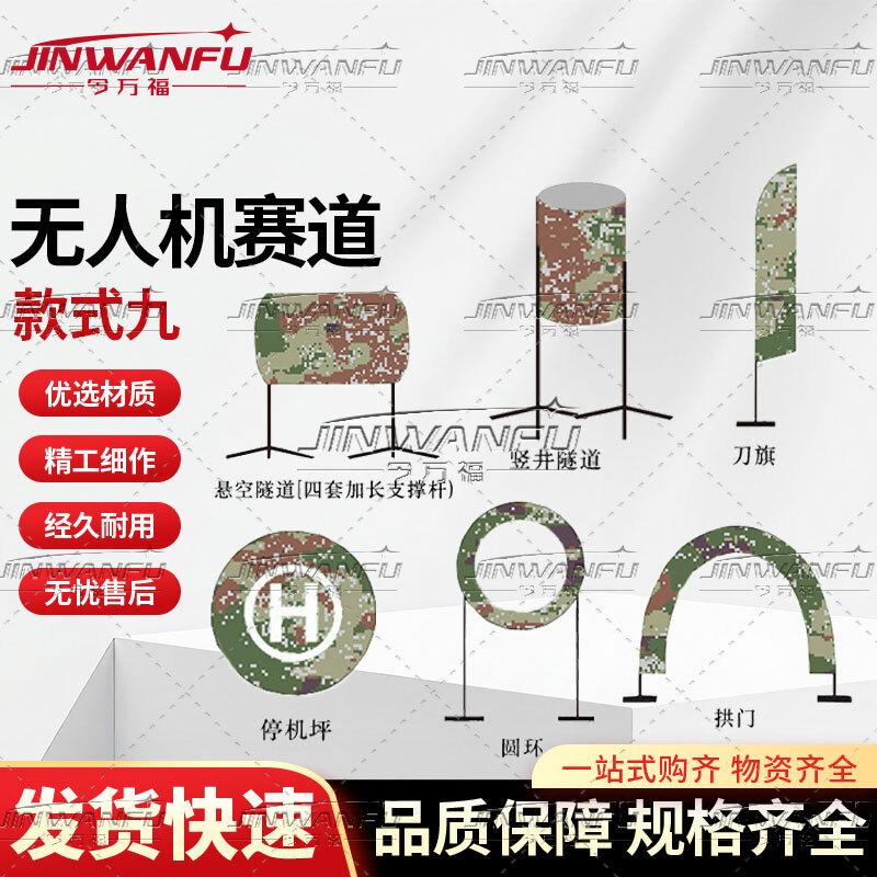 FPV Drone Racing Training Obstacle Course Set