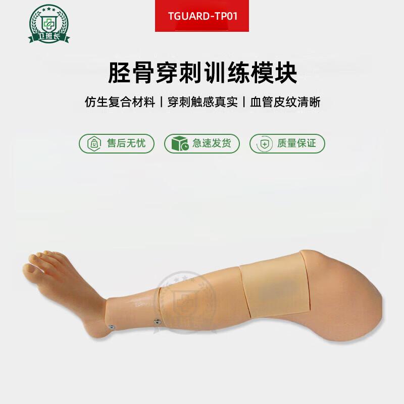 Tibia Puncture Training Module