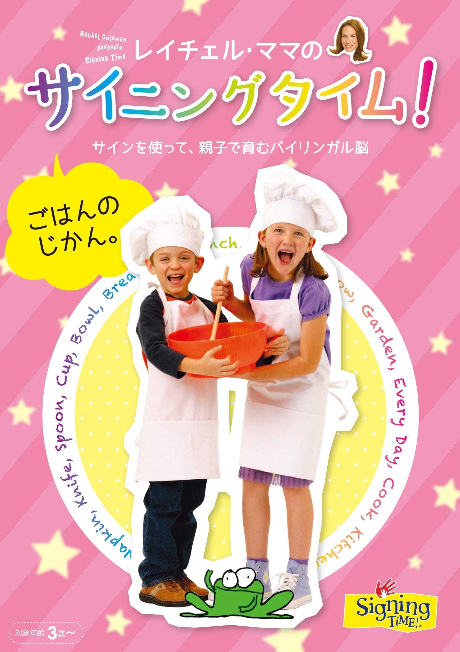 

Rachel Coleman - Signing Time Gohan No Jikan [Japan DVD] COBG-6419